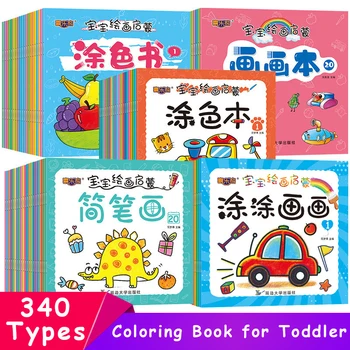4шт Простая книжка-раскраска для малышей 340 простых и забавных раскрасок для детей дошкольного возраста и детского сада (для детей 1-4 лет)