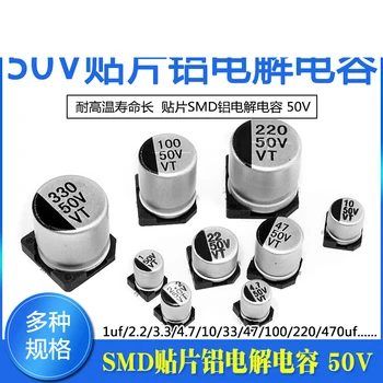 SMD алюминиевый электролитический конденсатор 50V 1/2.2/3.3/4.7/10/22/33/47/100/220/470 мкф