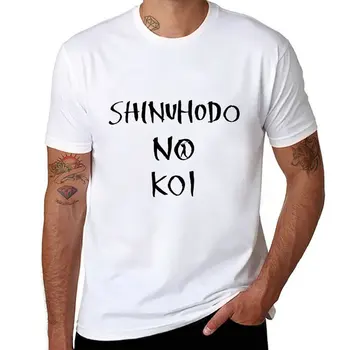 Новая любовь, За которую Стоит умереть - Футболка Shinuhodo no koi, летняя одежда, футболки, мужские футболки