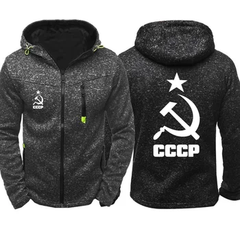 НОВЫЕ мужские толстовки с уникальным принтом CCCP, мужская куртка с капюшоном и принтом Советского Союза, толстовка, модные теплые флисовые спортивные костюмы Masculino