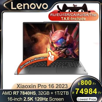 Ноутбук Lenovo Xiaoxin Pro 16 2023 AMD R7 7840HS Ryzen 32 ГБ оперативной памяти 1T / 2 ТБ SSD 16 